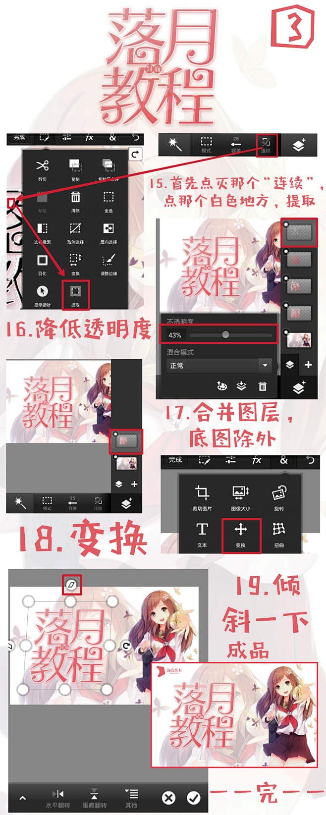 手机 校园封面教程③   字体为蒙纳摇扬...