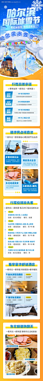 源文件下载【哈尔滨冰雪节冬季旅游滑雪长图海报】编号：25570027447511577