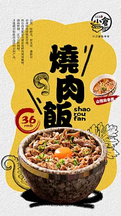 日式烧肉饭推荐海报-源文件