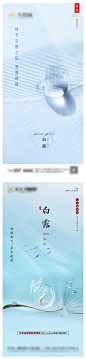 白露系列微信图