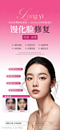 医美馒化脸修复海报-源文件-志设网-zs9.com