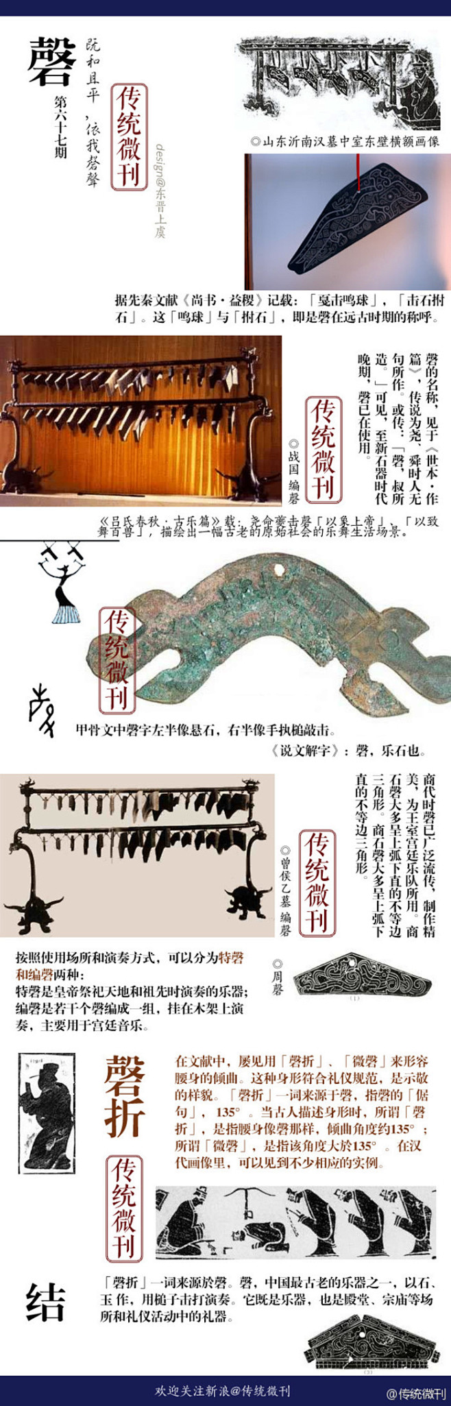 067#传统微刊#【第六十七期·磬】磬，中国最古老的乐器之一，以石、玉制作，用槌子击打演奏。它既是乐器，也是殿堂、宗庙等场所和礼仪活动中的礼器 ...