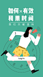 开屏-如何有效利用时间