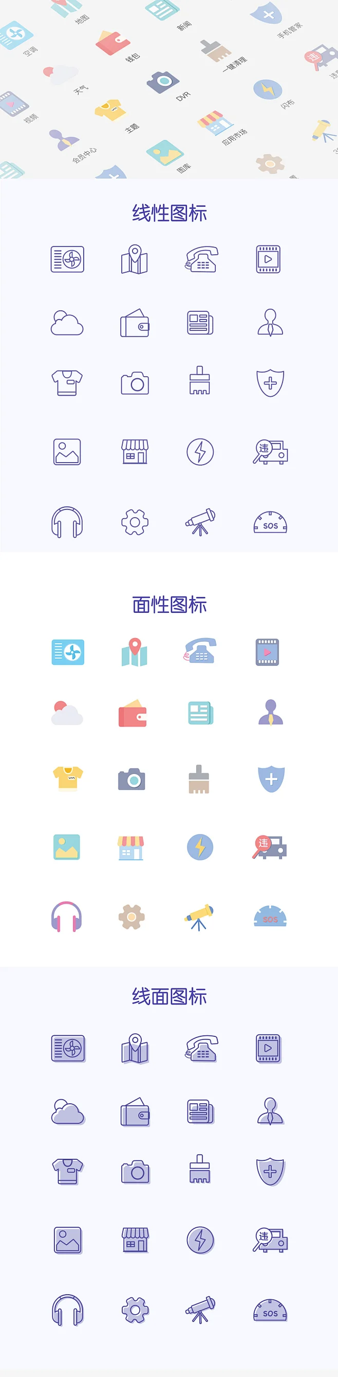 UI线性图标_UI功能图标-UI金刚区图标-面形图标-轻质感图标-花瓣网