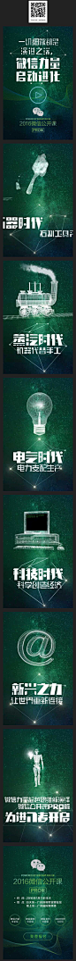 2016年微信公开课 微信力量 宣传H5 - - 黄蜂网woofeng.cn