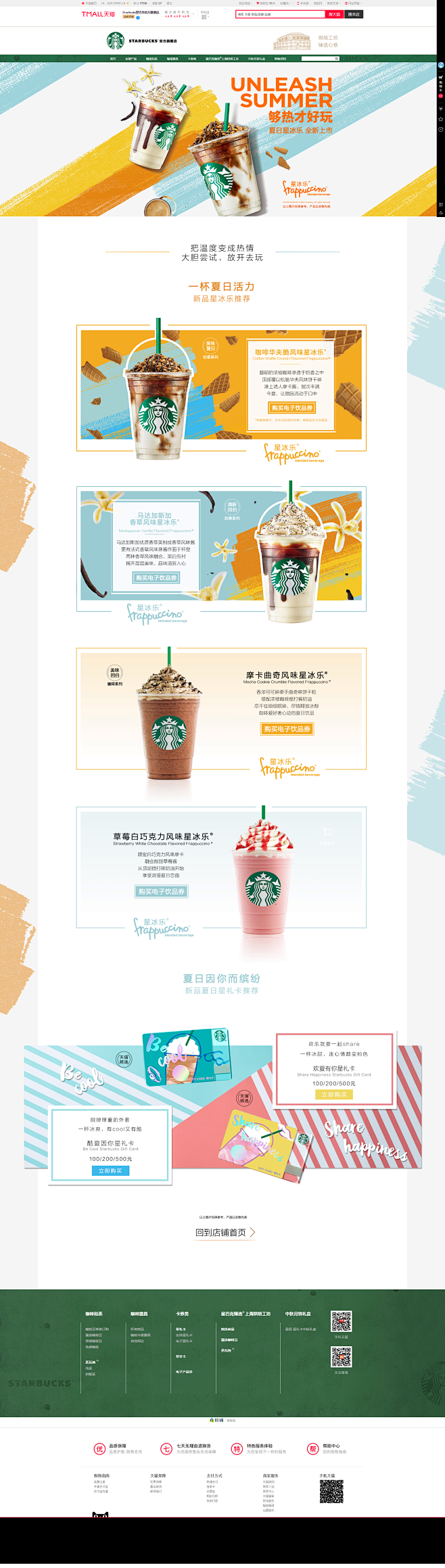 够热才好玩-Starbucks星巴克官方...