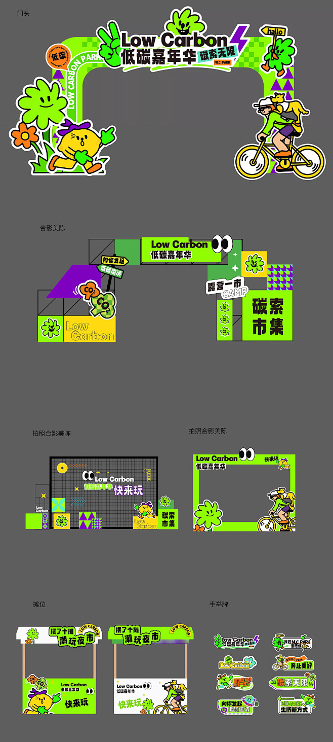 户外露营音乐节集市物料美陈