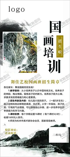 国画培训展架 【酷图网】国画培训,培训展架,国画招生展架,舞蹈培训,招生海报