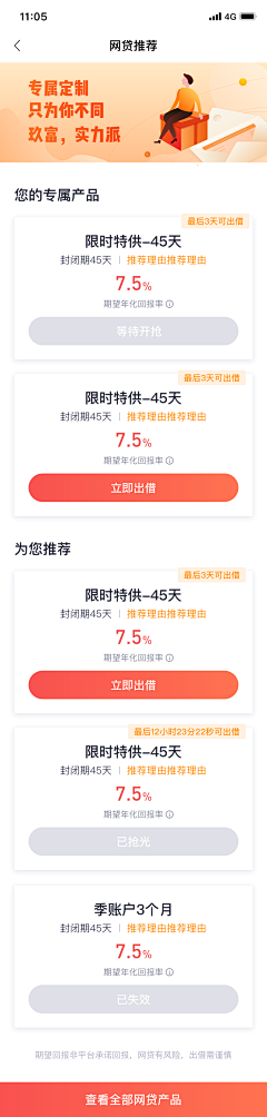 yezifx采集到APP-金融