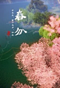 春分