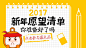 2017新年愿望清单，你准备好了吗 》》》点击参与赢礼品 banner