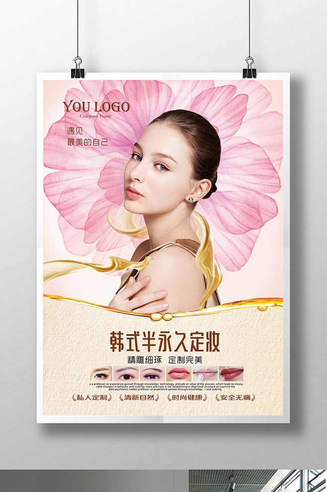 韩式半式久定妆海报