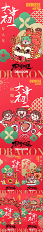 龙年春节系列海报-源文件-采灵感-cailinggan.com