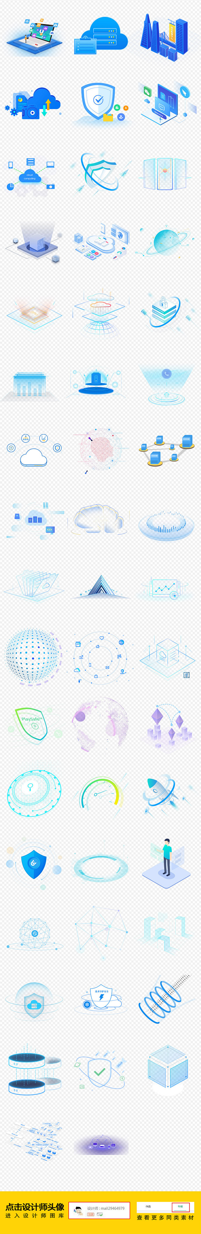 50款云计算大数据云服务云安全加密PNG...