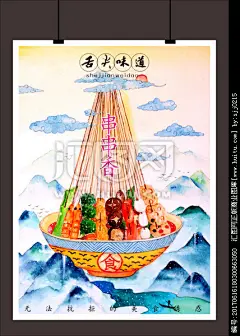 手绘串串香 手绘钵钵鸡 美食