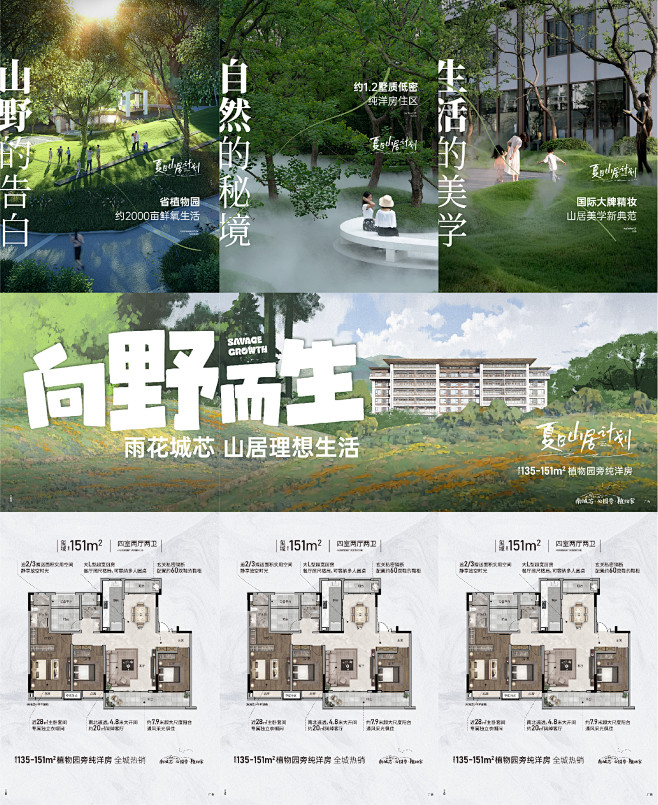 山居生活三宫格地产海报-志设网-zs9....