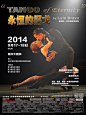 重庆大剧院《永恒的探戈》演出海报