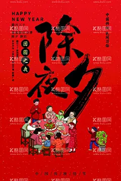 红色插画2021春节除夕团圆年  - 源文件下载【酷图网】红包,烟花,2022,灯笼,除夕,过年,国潮,虎年,大吉,虎年春节,快乐,banner,虎年大吉,新年快乐,新年,虎年吉祥,2022日历,春节,虎,元旦,团圆,聚会,卡通,插画,幸福,吉祥如意,新年海报,新年展板,新年横幅,老虎,新年插画,虎年海报,虎年展板,窗花,剪纸,新年元素,装饰,鞭炮,