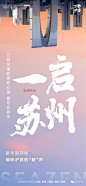新城沪苏