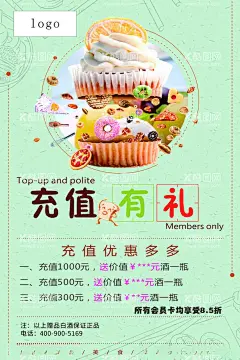 蛋糕店充值海报  - 源文件下载【酷图网】充值海报,会员充值海报,蛋糕充值海报,甜品充值海报,甜品店充值,蛋糕店充值,私房烘焙充值,私房烘焙海报