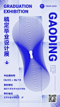 粗犷主义风毕业设计展艺术展宣传海报