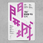 poster for the symposium - Gaesong, the key city for the reunification of Korea - studio fnt : © 2014 studio fnt. All rights reserved.