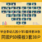 2018新品创意影楼小学幼儿园毕业季psd模板素材设计样片纪念相册-淘宝网