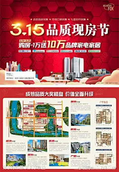 315地产海报-源文件-志设网-zs9.com