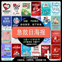 简约世界急救日医疗医生救护车医院急救公益宣传海报模板设计素材-淘宝网