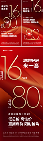 地产低首付低总价微信海报