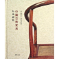 推荐一套视频集『中国古典家具全述（共60集）』
