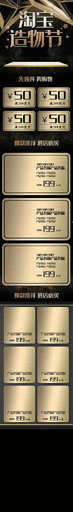 黑金底淘宝造物节电商首页