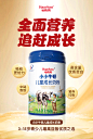 品牌小小牛顿儿童成长奶粉产品海报设计02