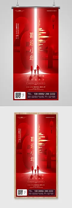 小年节日金红地产海报