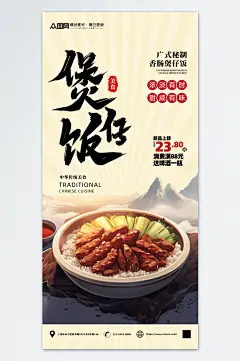 美味煲仔饭餐饮美食海报-众图网