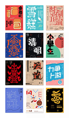 张小晞吖采集到字体设计
