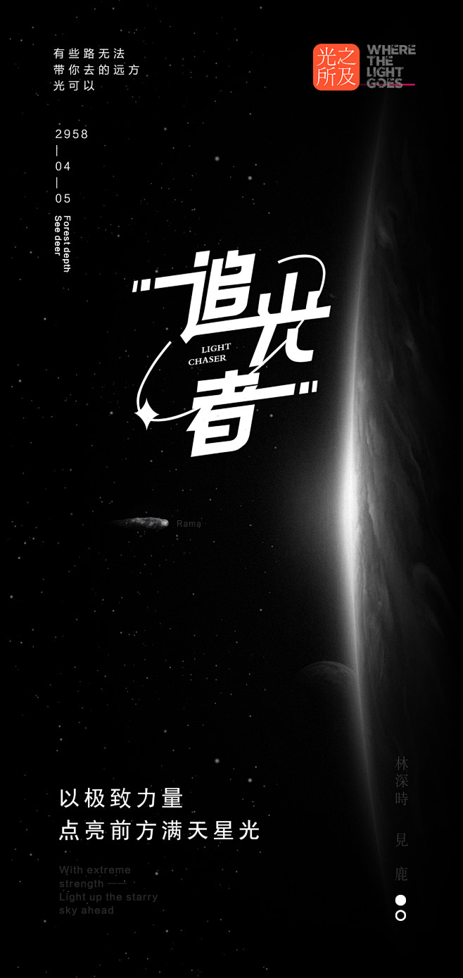 追光者1