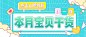 本月宝贝干货公众号封面首图