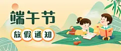 端午节学校放假通知卡通公众号首图