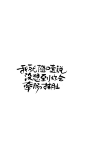 #@灵感图匠# 文字 字体 伤感 控 排版 设计 海报 logo 图片 壁纸