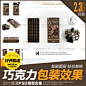 巧克力包装纸展示效果图VI品牌模拟PSD智能贴图模板素材提案神器-淘宝网
