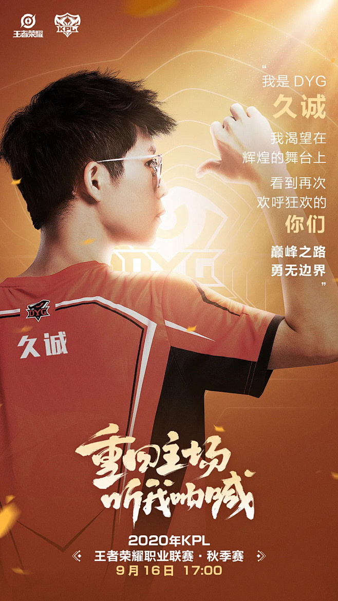 2020KPL秋季赛正式开战！赛事战令升...