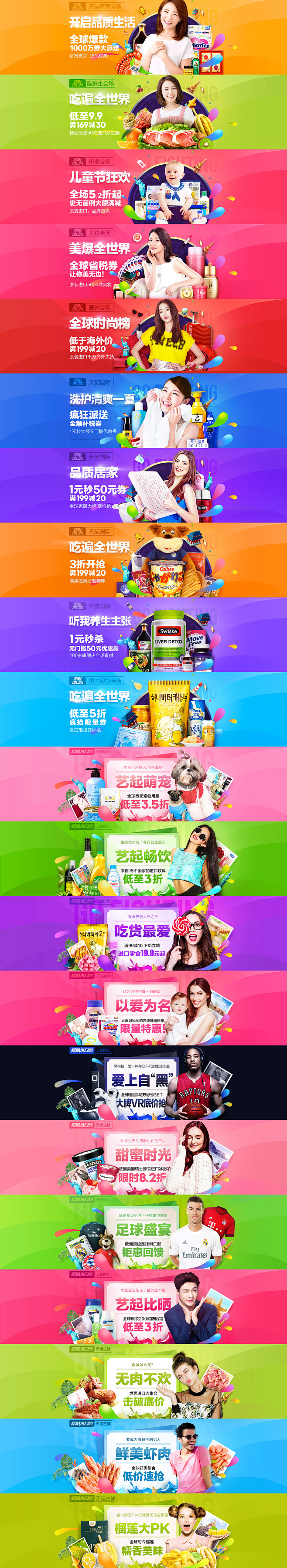 极限进口周-天猫banner-官方海报-...
