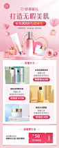 520情人节美容美妆产品展示促销活动长图海报