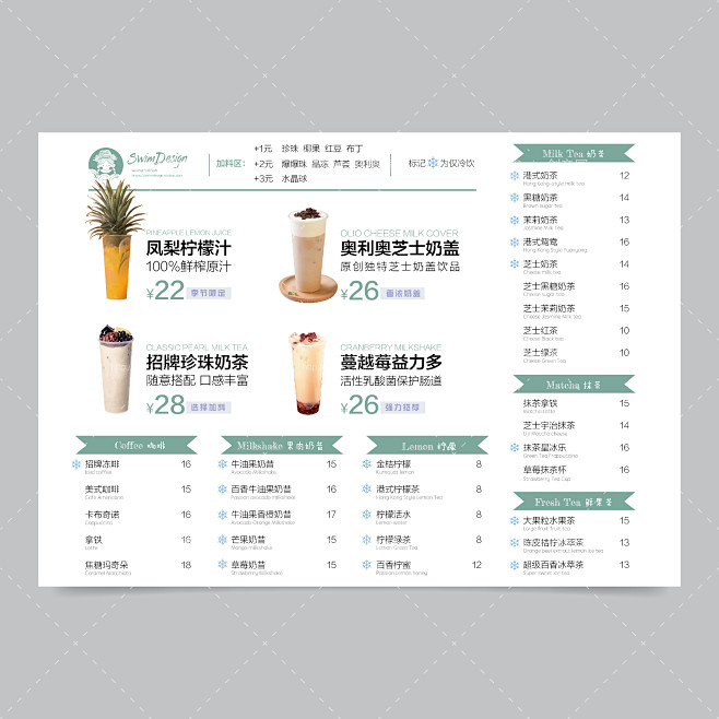 现代简约奶茶店灯箱菜单设计