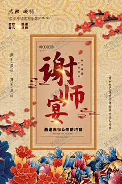谢师宴海报 【酷图网】谢师宴,谢师宴海报,感恩谢师宴,谢师宴画面,谢师宴背景,谢师宴幕布,谢师宴活动,升学谢师宴,谢师宴宣传单,谢师宴X展架,酒店谢师宴,谢师宴展架,谢师宴展板,谢师宴菜单,谢师宴易拉宝,升学宴,升学宴海报,升学宴背景,升学宴展板,博士,硕士,大学,谢师宴晚会,感谢师恩,谢师宴会,谢师宴席,宴席