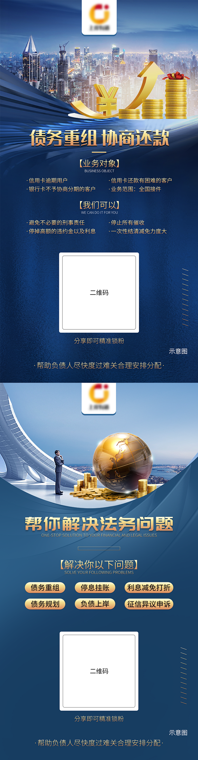 法务法律金融赋能海报-源文件