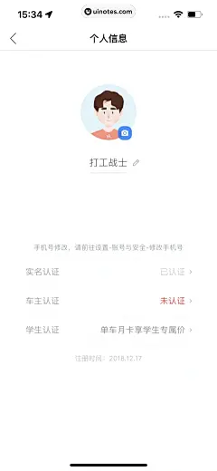 哈啰 App 截图 172 - UI Notes