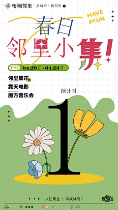 爱心义卖儿童幼儿园跳蚤市场摊位海报摆摊