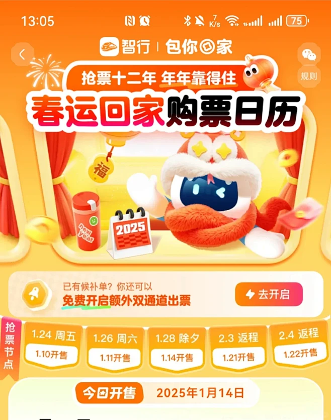 春运购票H5｜UI分享 - 小红书